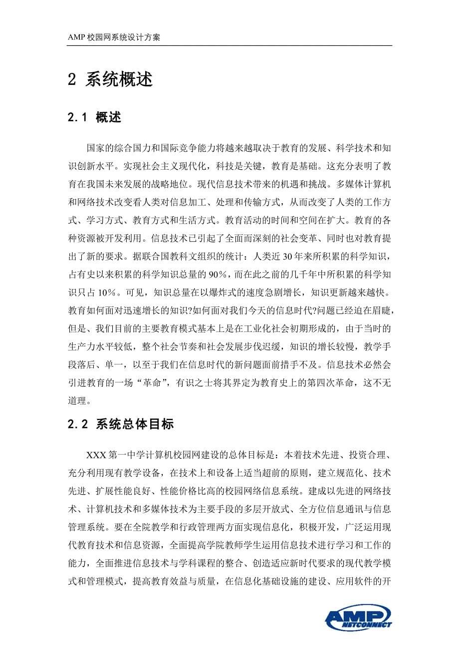 amp校园网方案书_第5页