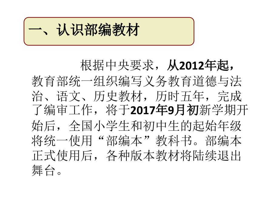 部编历史教材培训2017资料_第2页