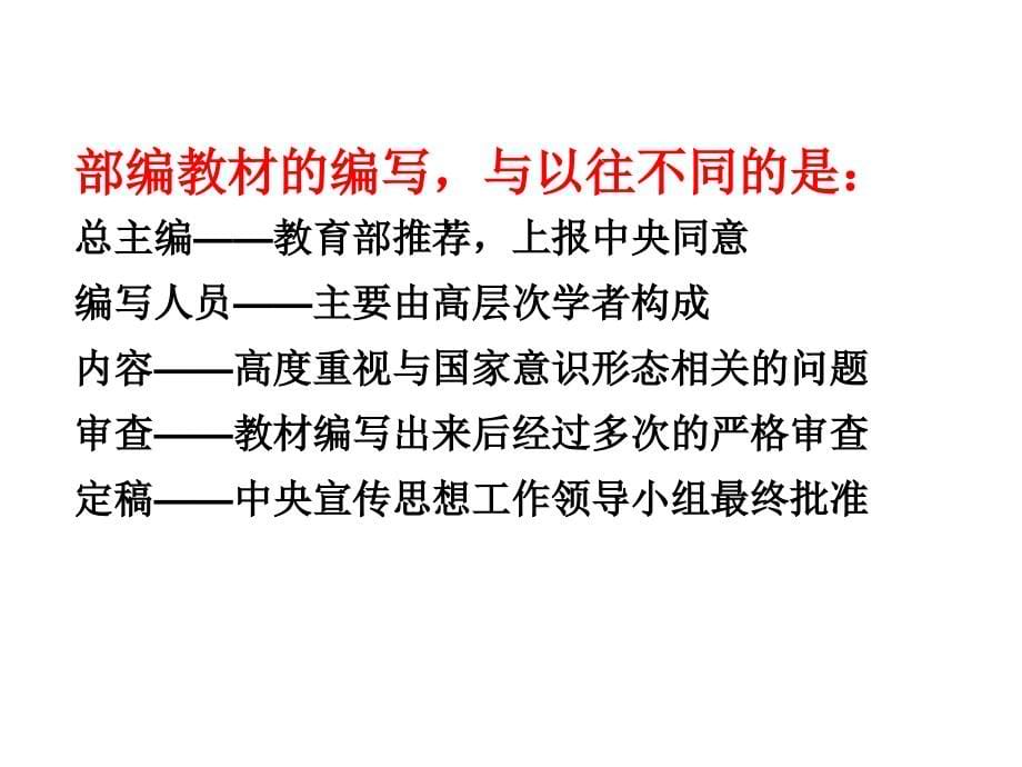 部编历史教材培训2017资料_第5页