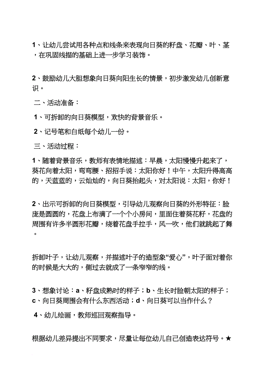 小班儿歌向日葵教案_第3页