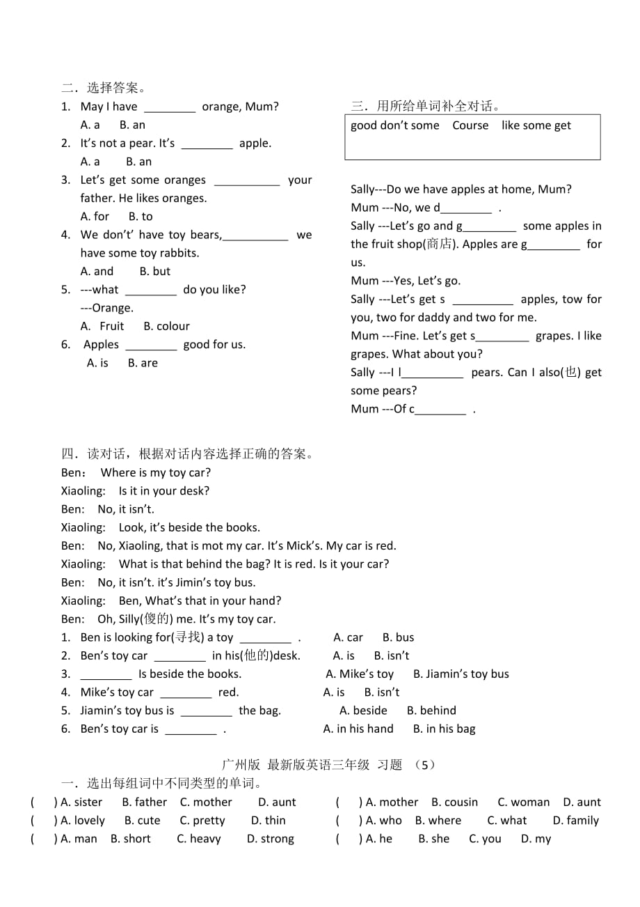 广州版-最新版英语三年级-习题_第4页