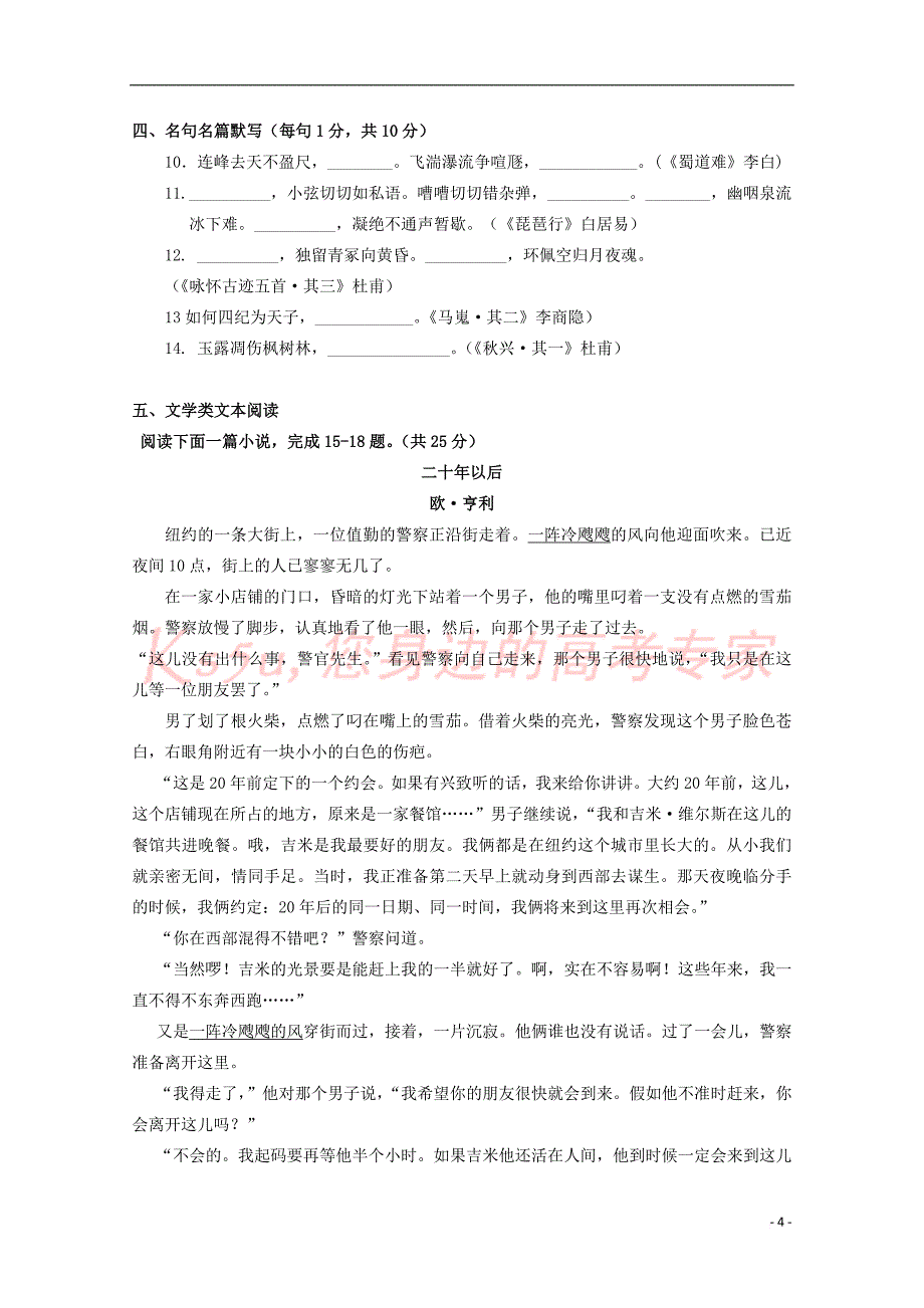 广东省深圳市普通高中2017-2018学年高一语文下学期期中模拟试题01201805041321_第4页