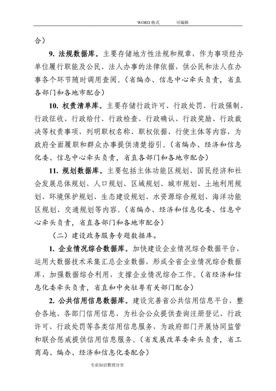 广东政务服务大数据库的建设方案设计_第5页