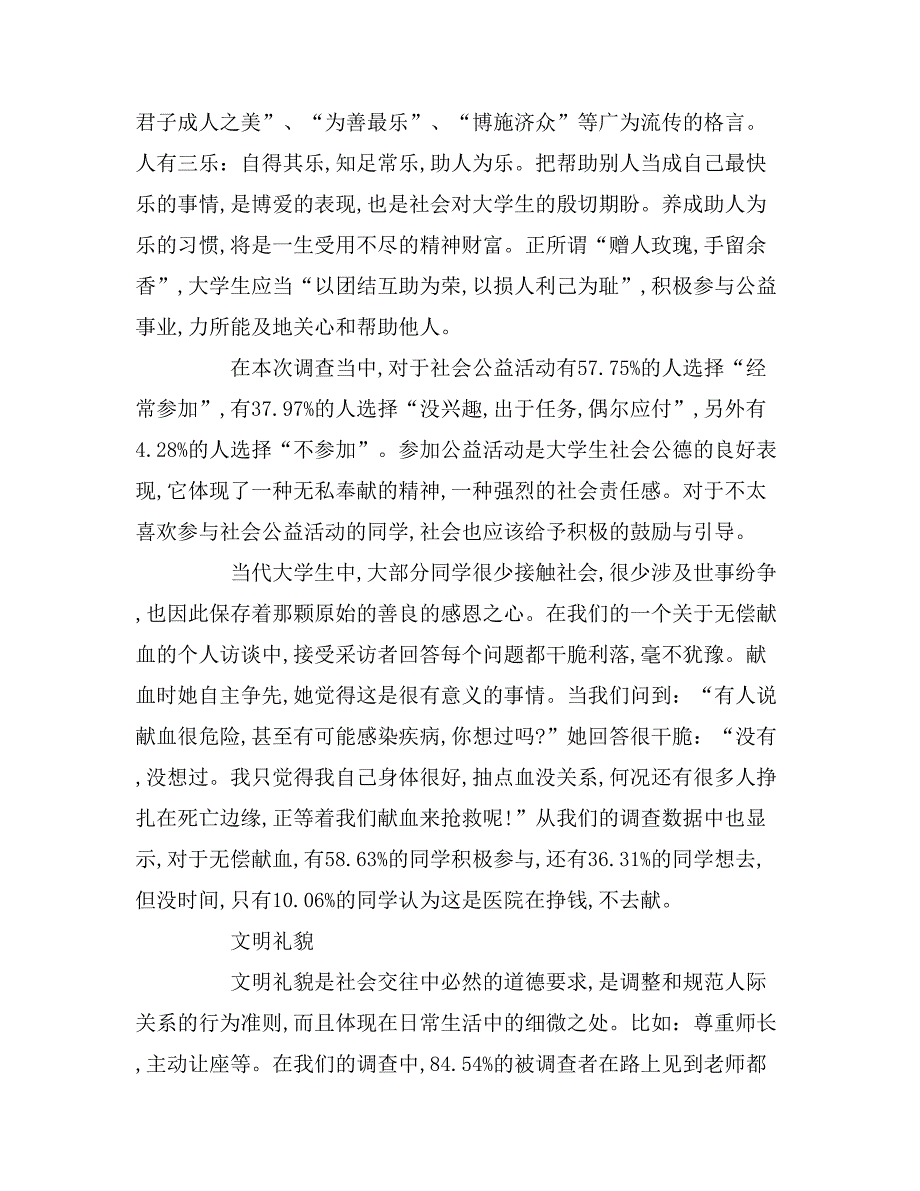 2019年大学生社会调查报告范文1500字_第2页