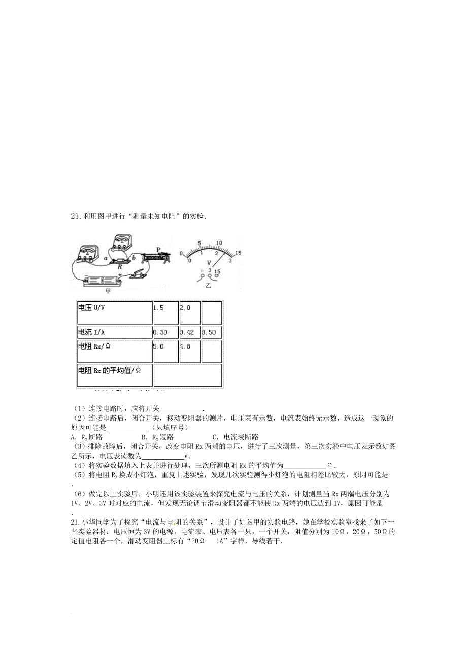 岳阳市2017年中考物理试卷(预测卷)_第3页