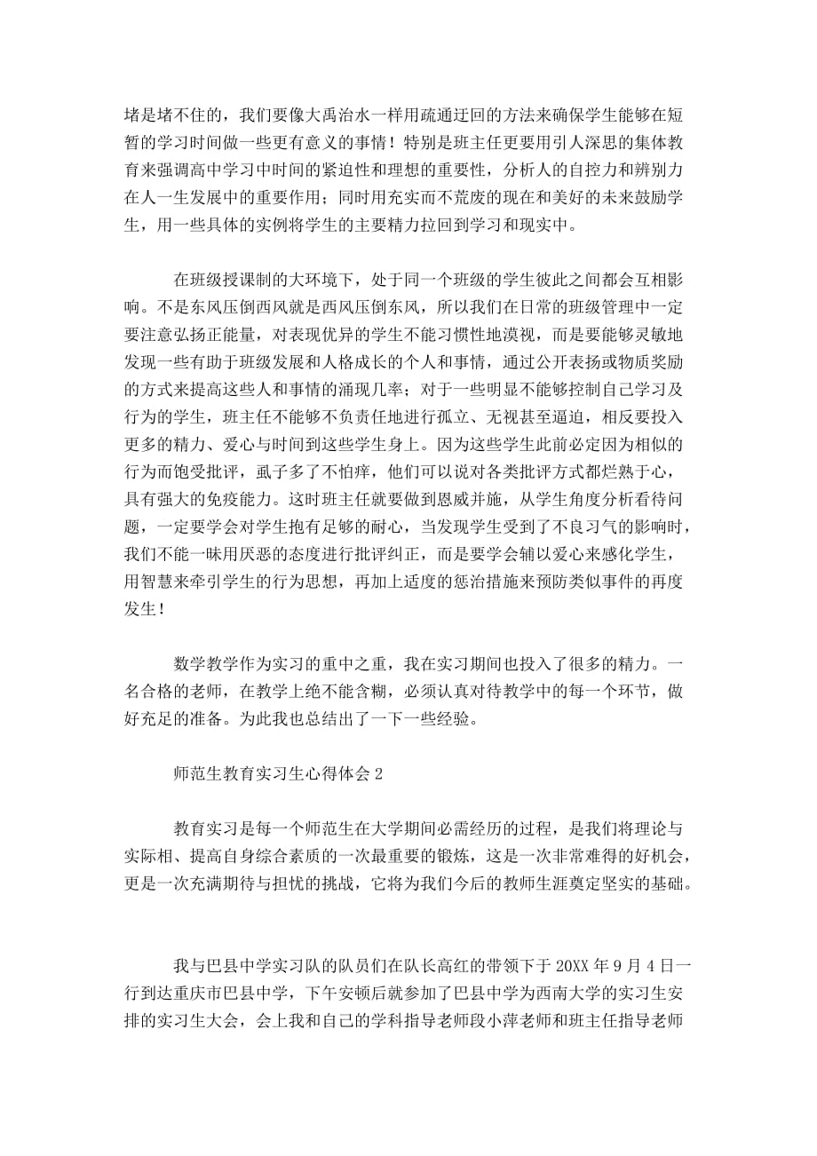 师范生教育实习生心得体会范文-心得体会模板_第4页