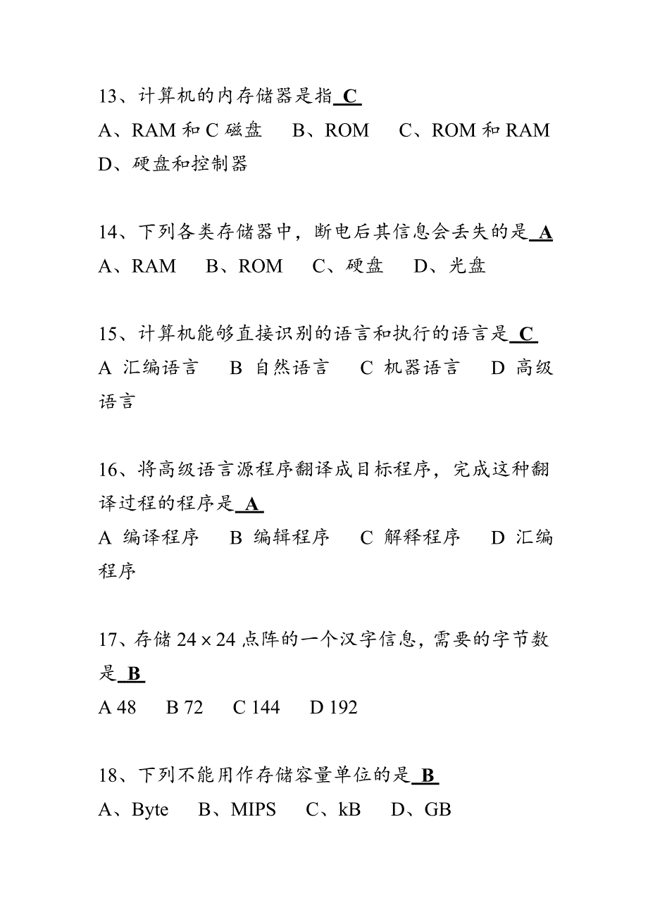 计算机基础考试试题及答案资料_第3页