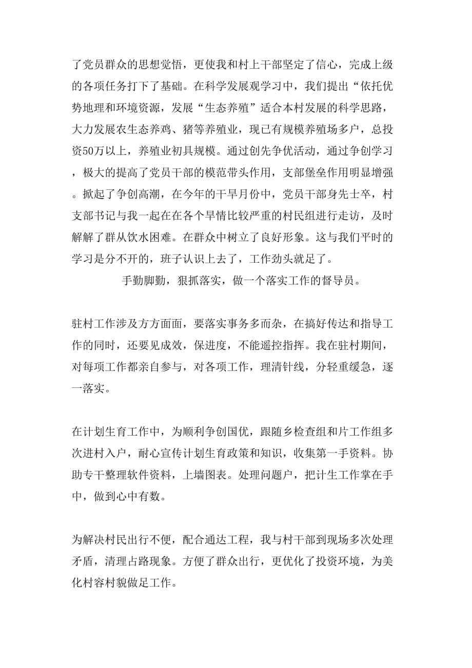 2019年年驻村干部个人述职报告范文_第2页