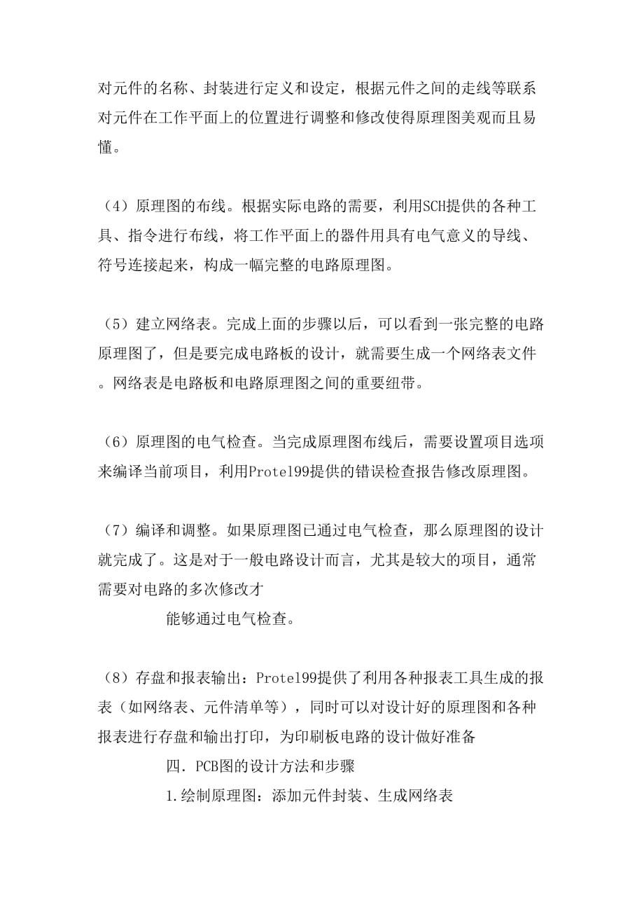 2019年杭电电子线路实习报告_第2页