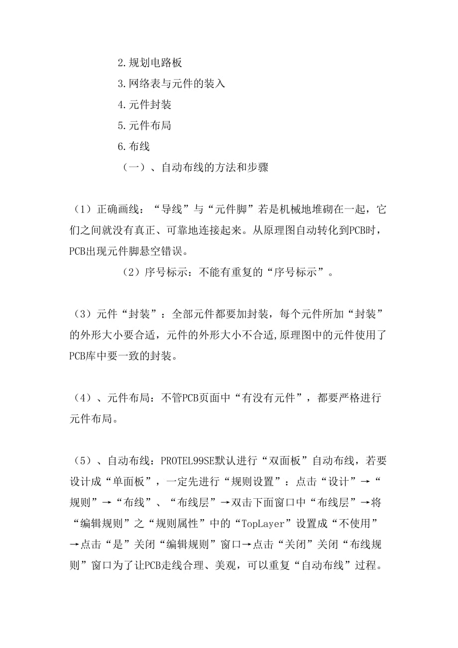 2019年杭电电子线路实习报告_第3页