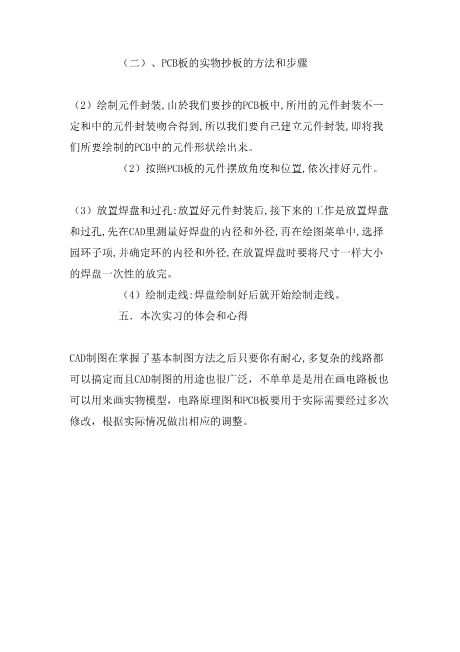 2019年杭电电子线路实习报告_第4页