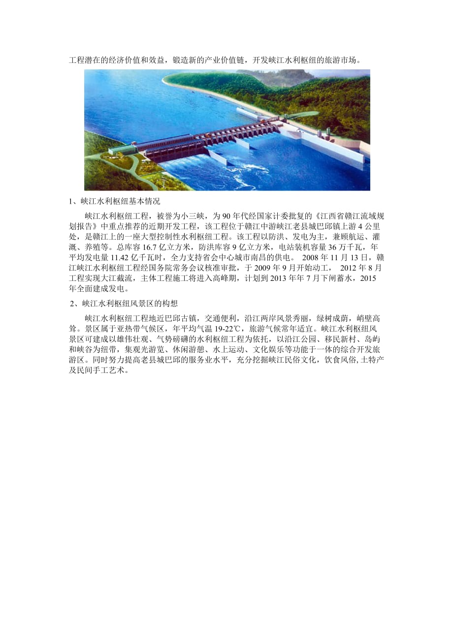 峡江县创意旅游的思考_第3页