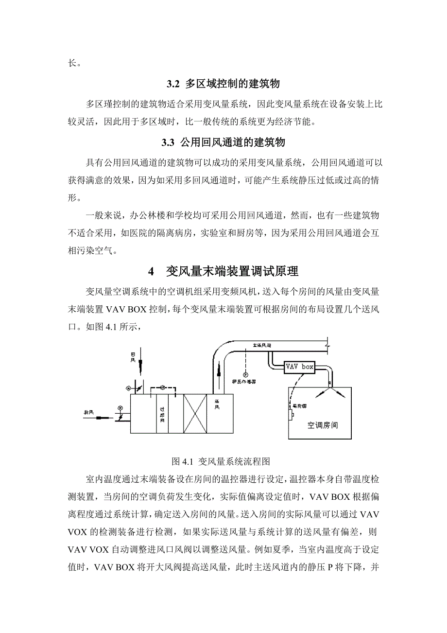 变风量系统vavbox空调调试工法_第4页