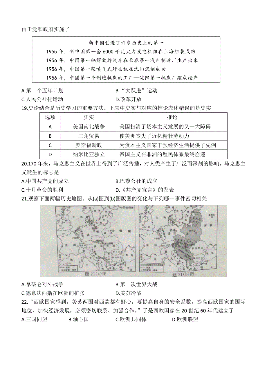 江苏省淮安市2018年中考历史试题及答案_第2页