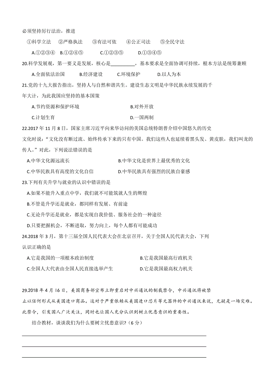 四川省凉山州2018年中考思想品德试题及答案_第2页