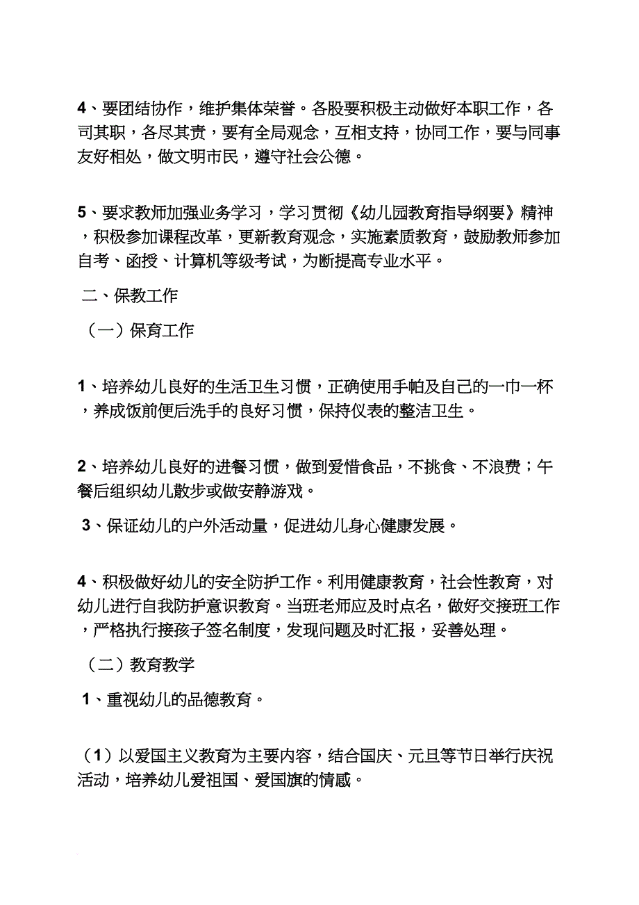 幼儿园关于年的教案_第2页