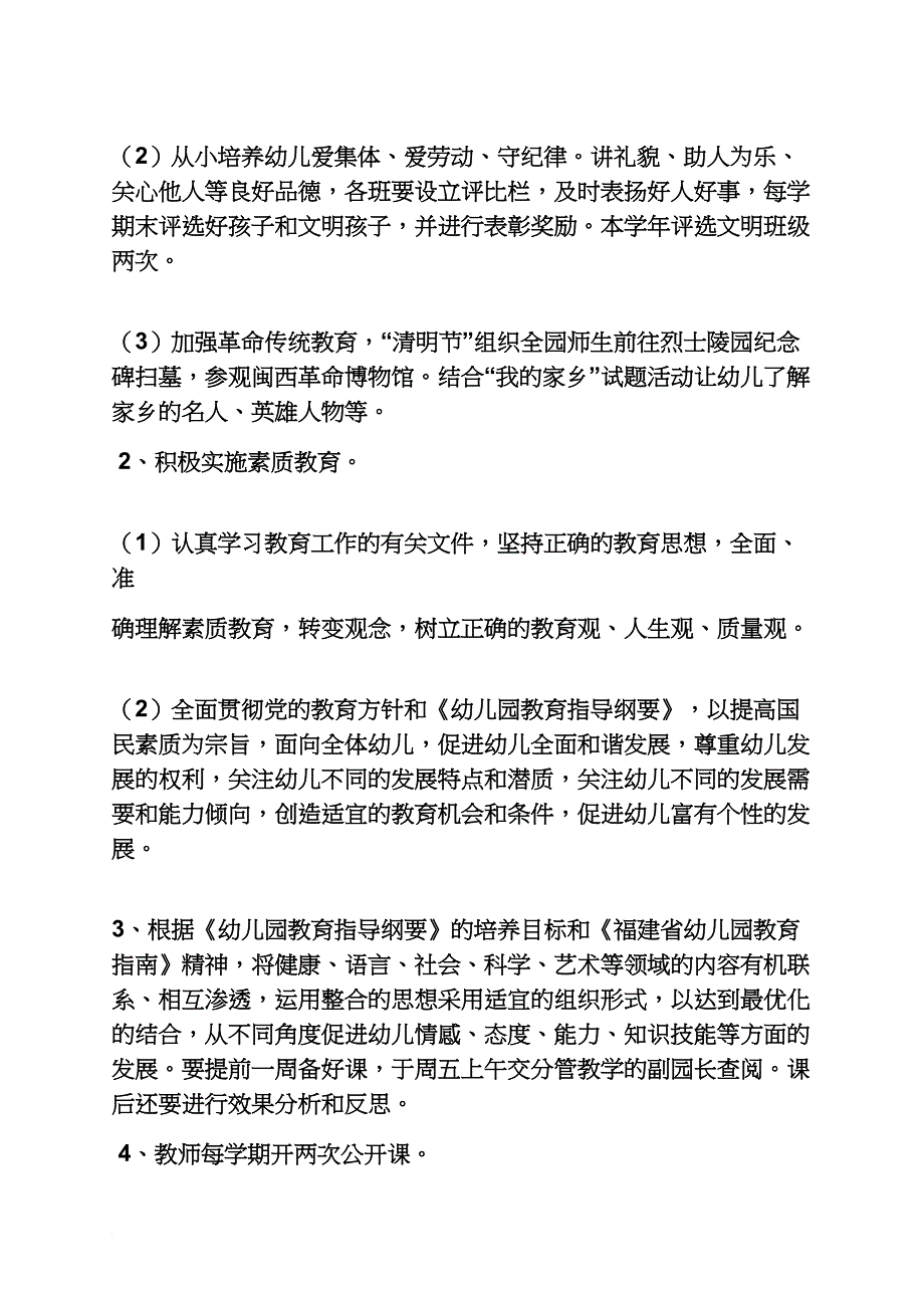 幼儿园关于年的教案_第3页