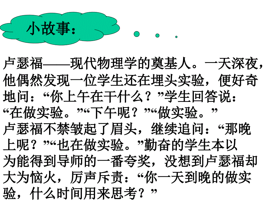 自主学习主题班会第十八周)资料_第3页