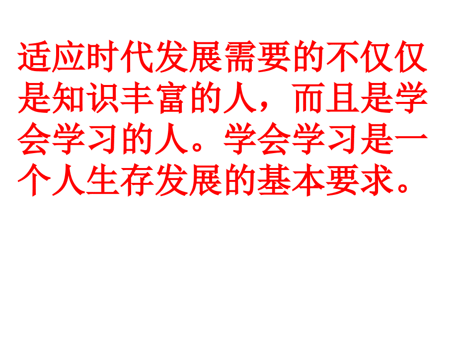 自主学习主题班会第十八周)资料_第4页