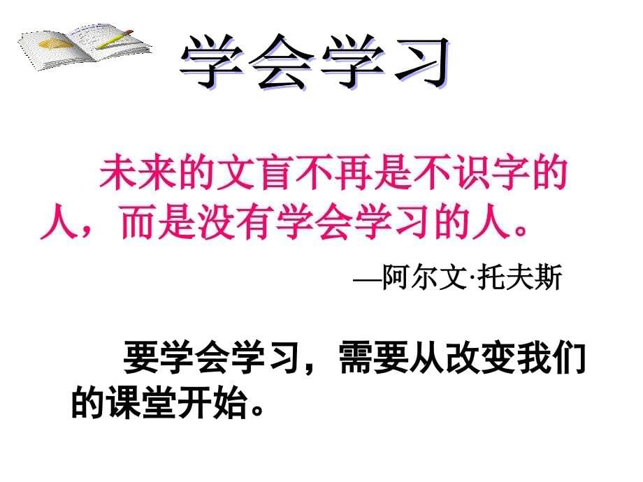 自主学习主题班会第十八周)资料_第5页