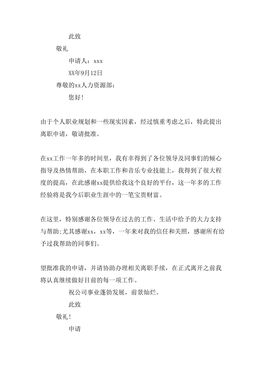 2019年普通的辞职报告范文_第2页