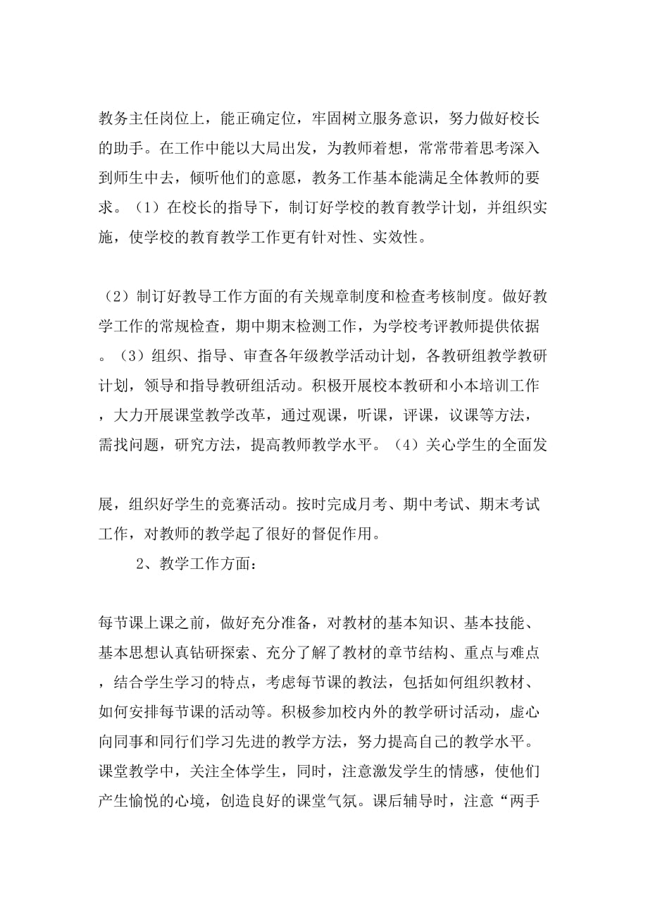 2019年教师述职报告简短的_第2页