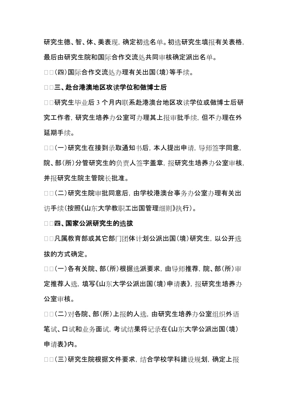 山东大学研究生出国(境)管理暂行规定_第2页