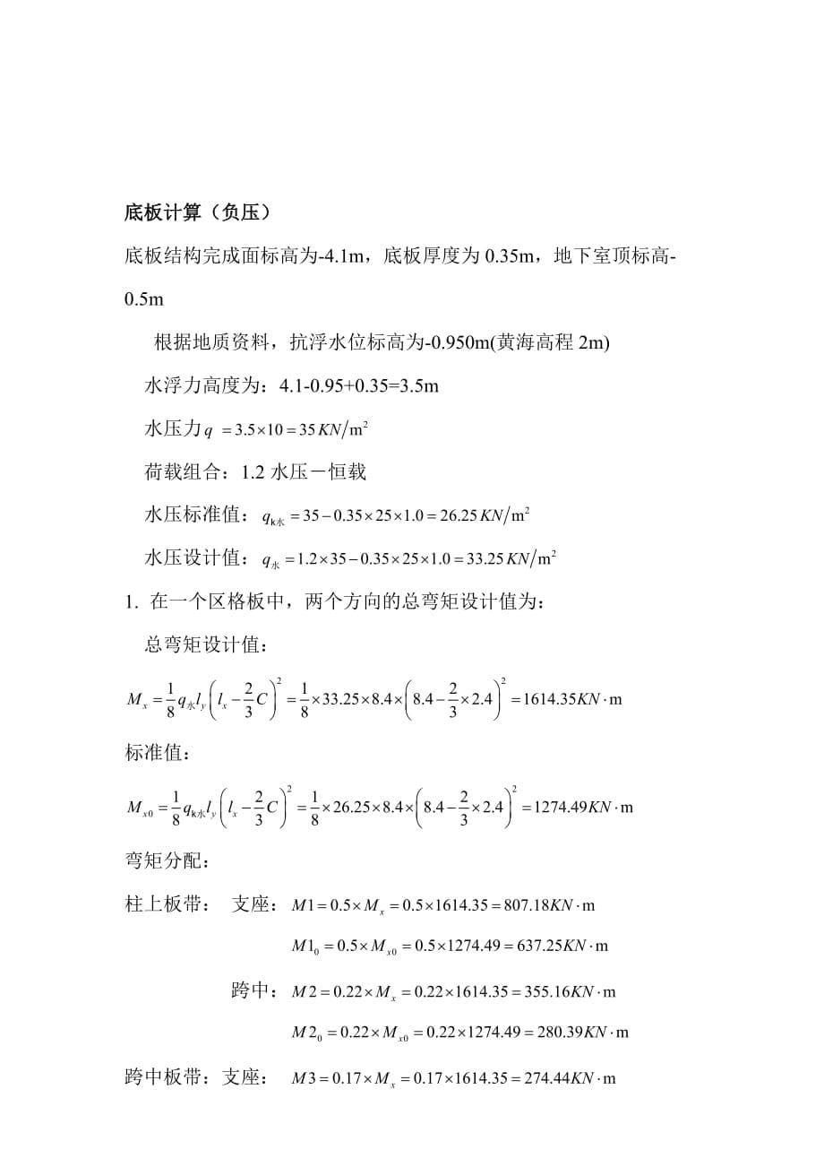 底板计算书1_第5页