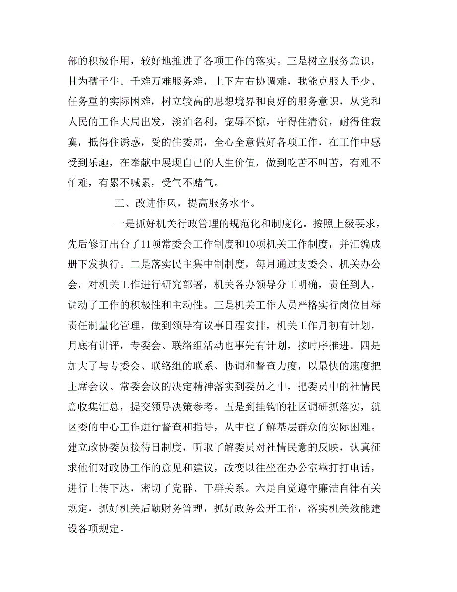 2019年区委办公室主任个人述职报告三篇_第3页