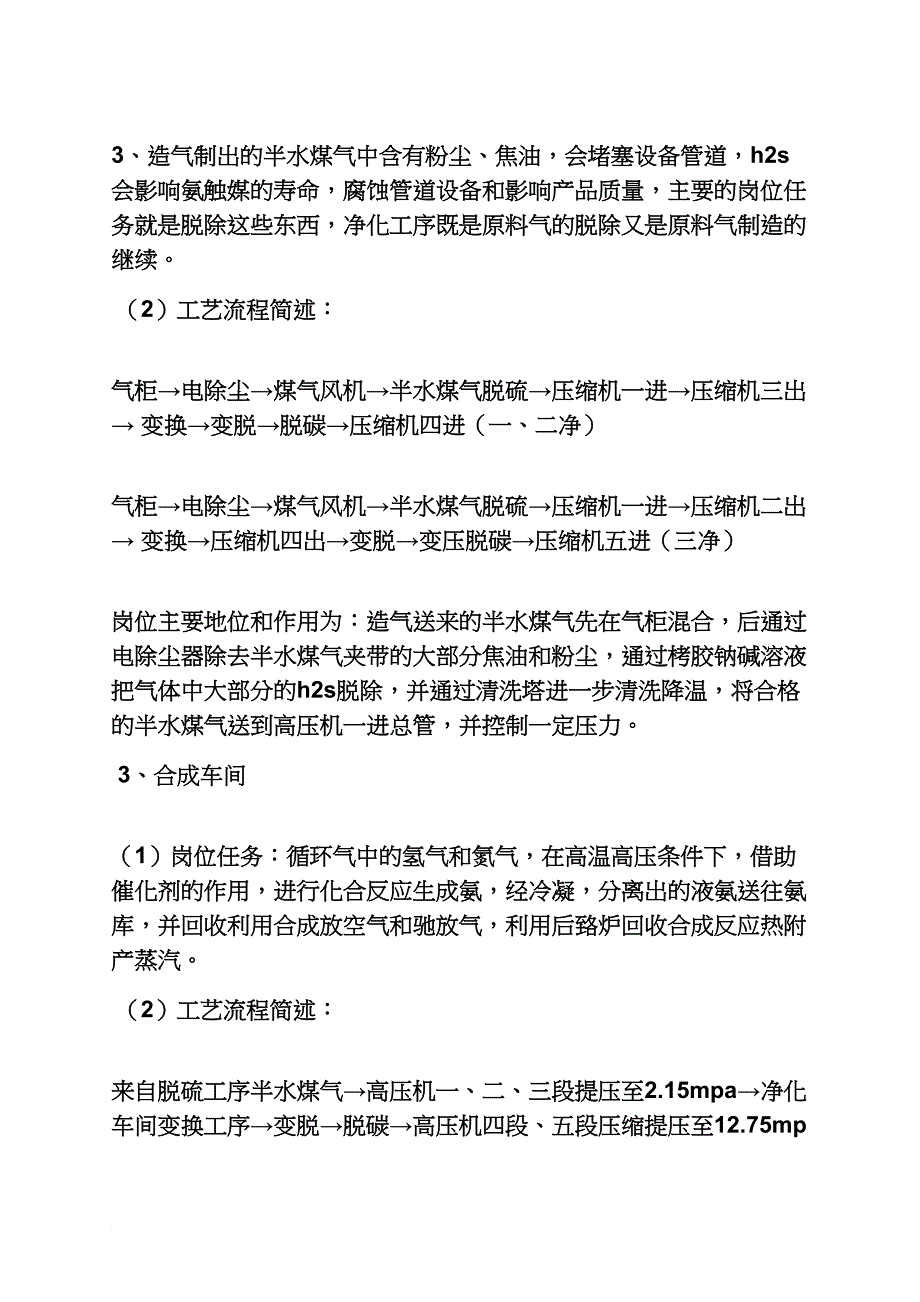 工作总结之三明化工厂实习总结_第4页