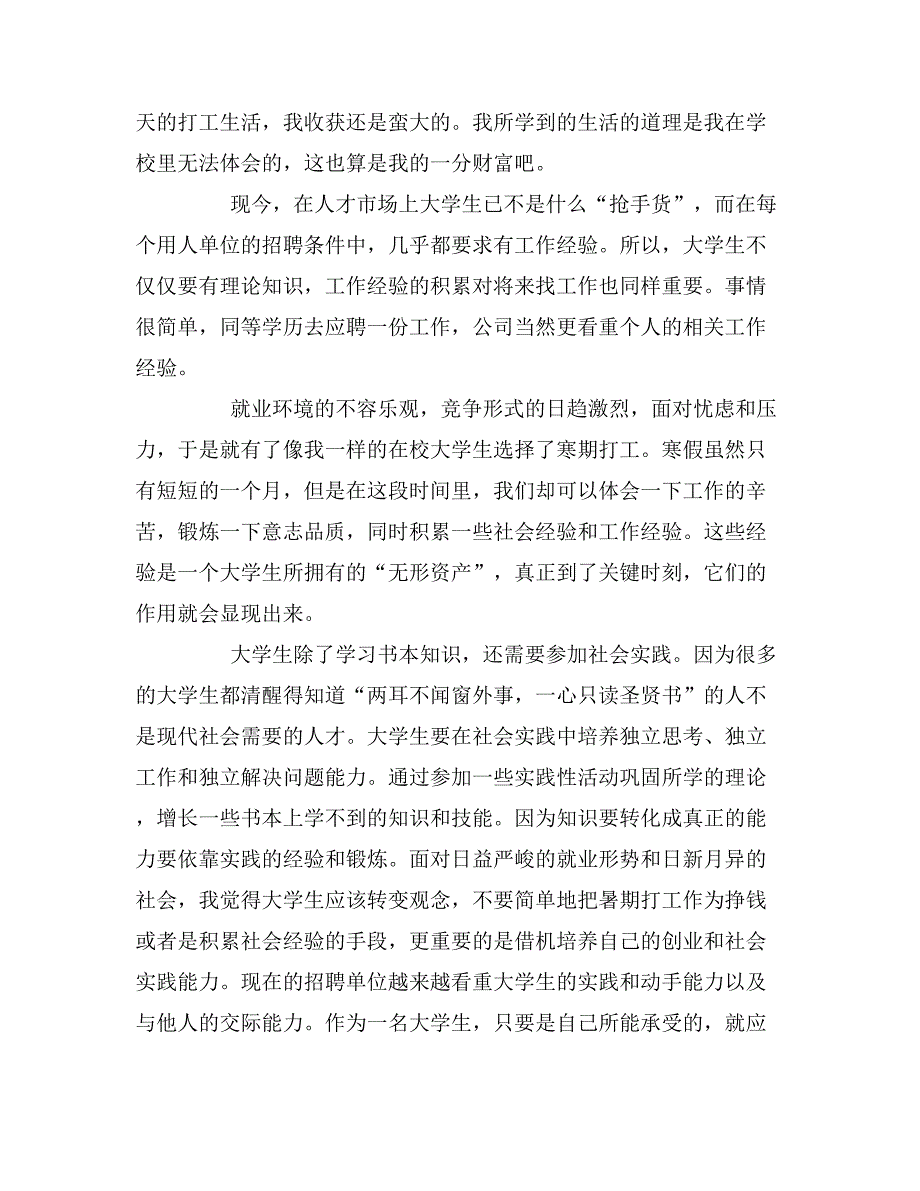 2019年大学生寒假社会实践活动实习报告_第2页