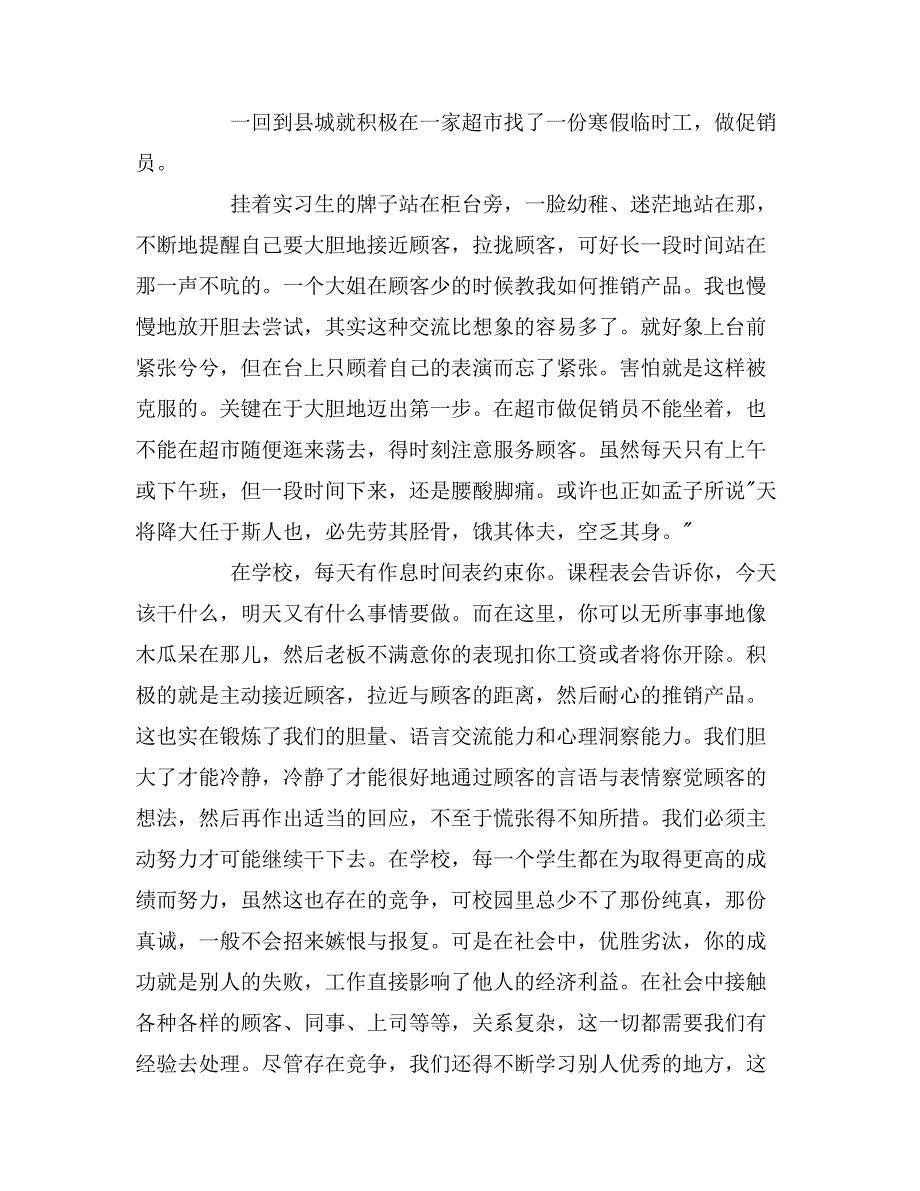 2019年大学生寒假社会实践活动实习报告_第4页