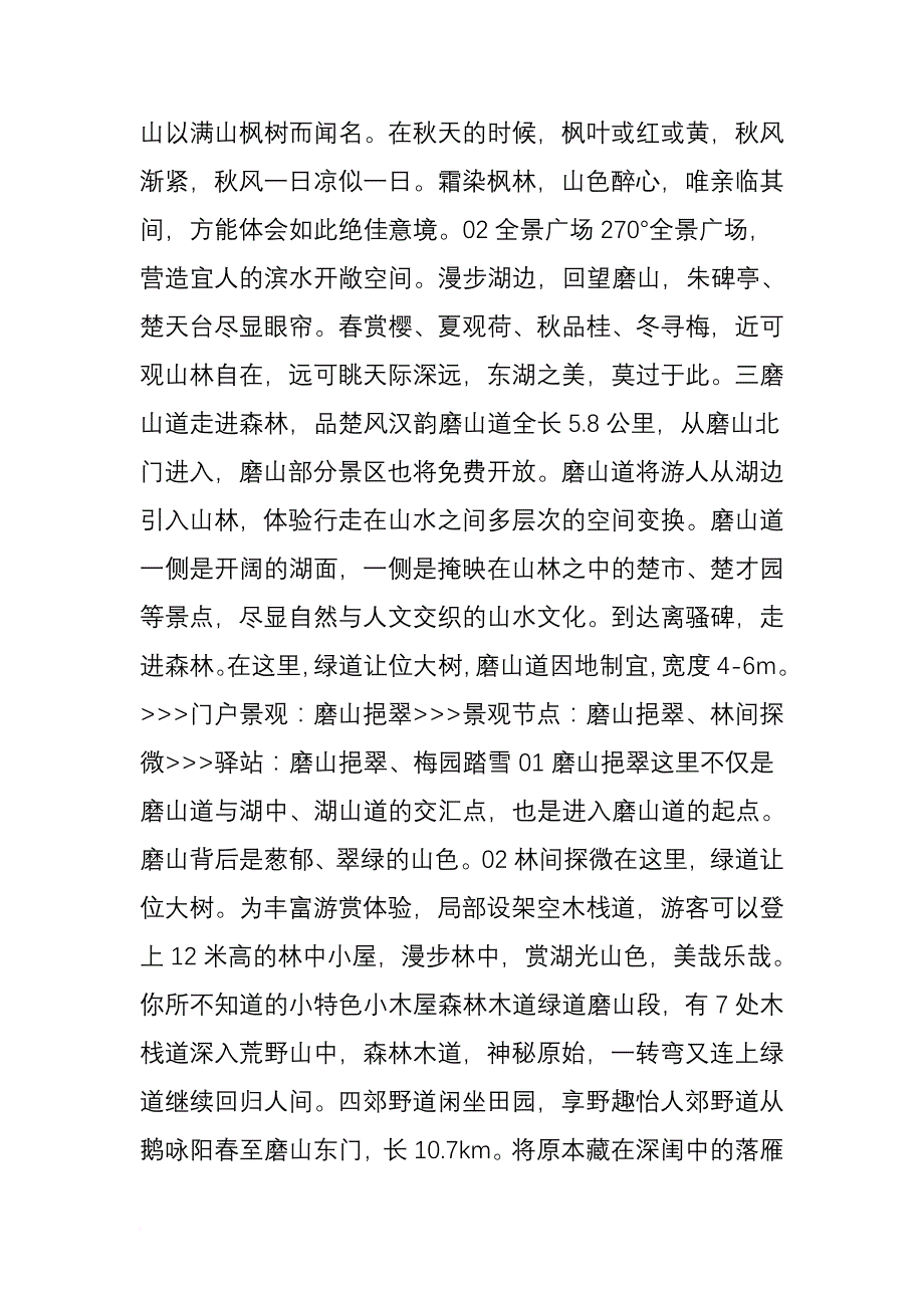 干货!东湖绿道游玩最全攻略-你想知道的全在这里!_第4页