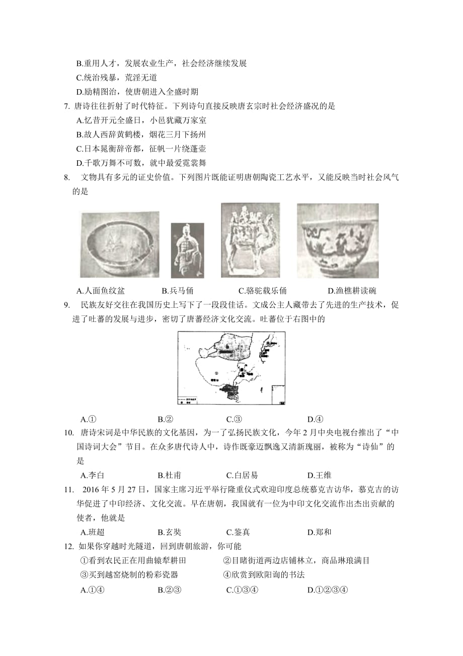 常熟市2016-2017学年第二学期七年级历史期中考试试卷及答案_第2页