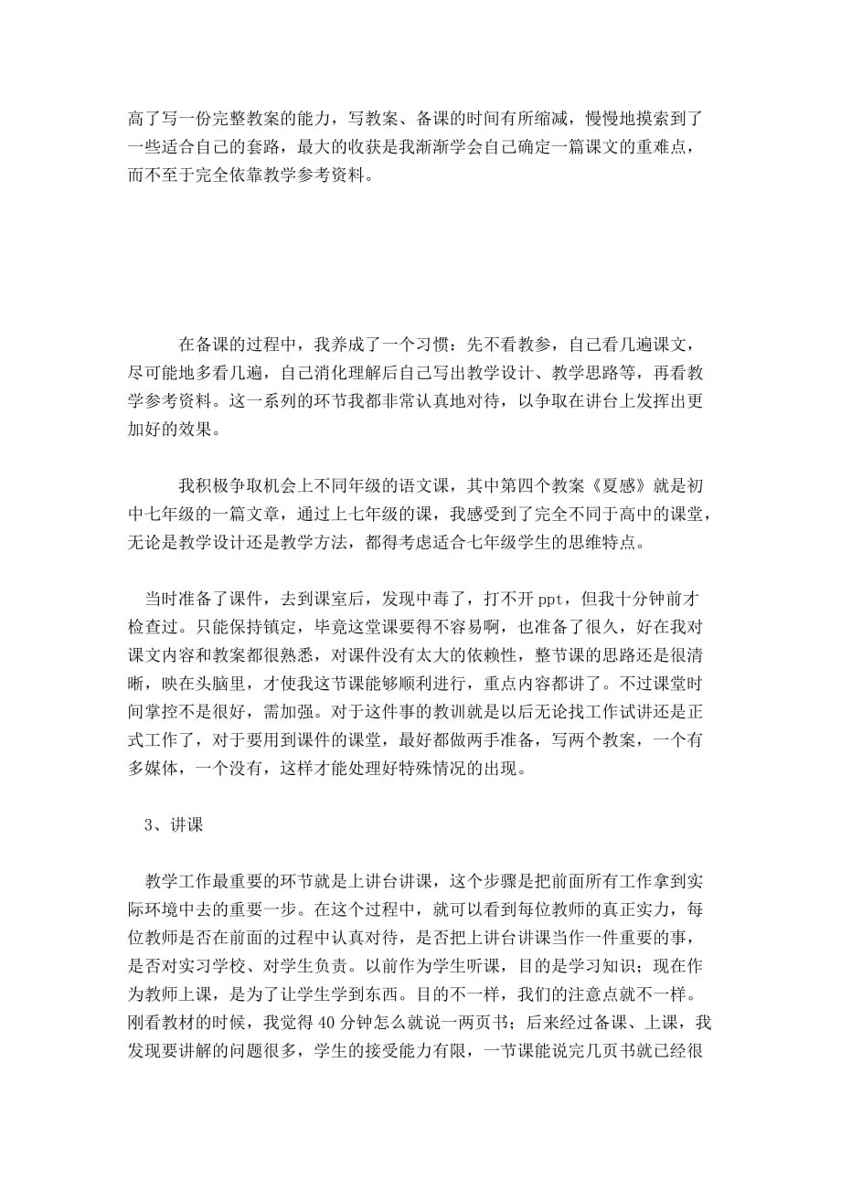 师范生高中教育实习总结-总结报告模板_第3页