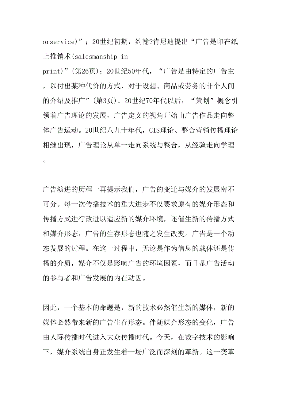 数字技术与网络传播背景下的广告生存形态年_第4页