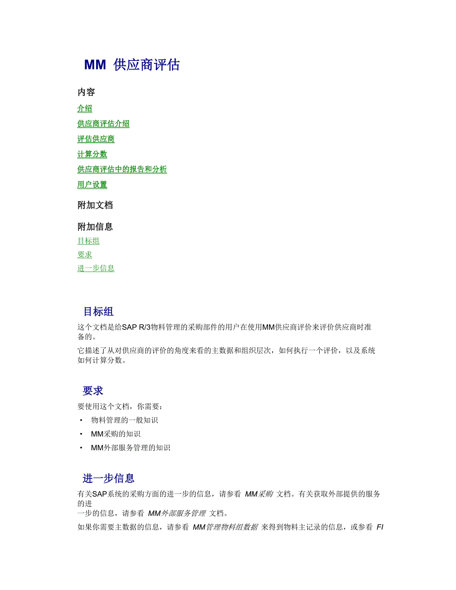 mm供应商评估_第1页