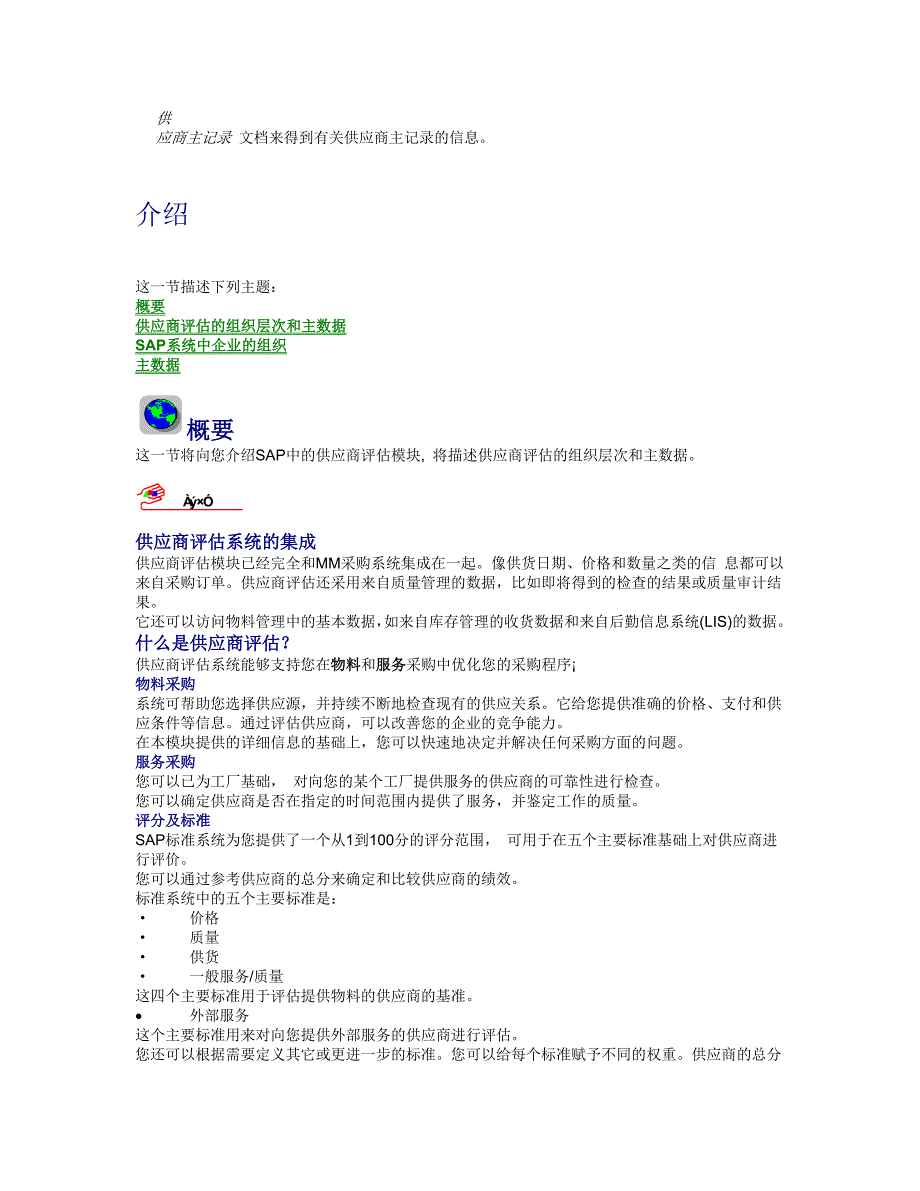 mm供应商评估_第2页