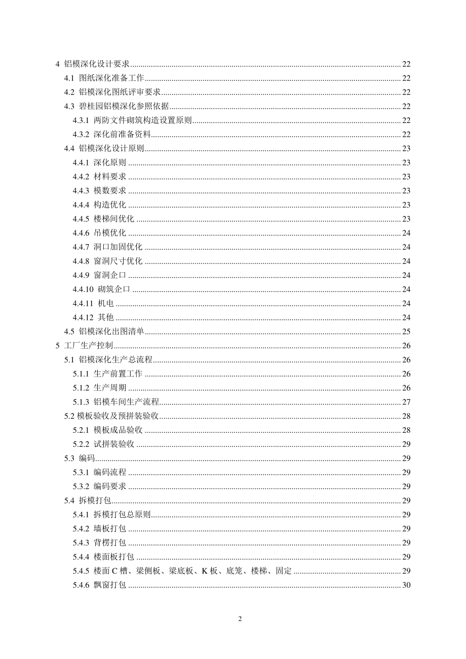 铝合金模板应用标准资料_第3页