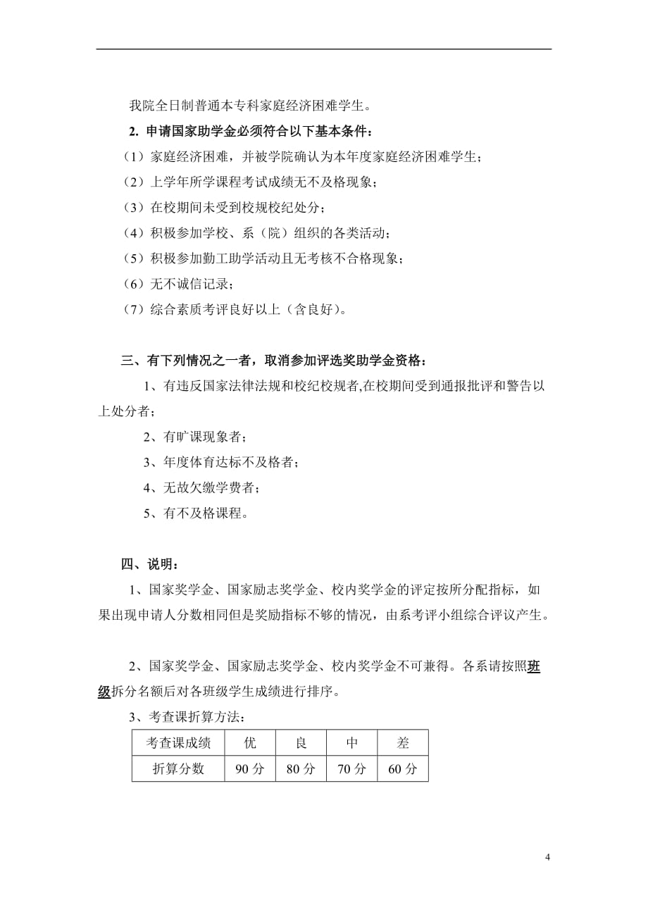 奖助学金工作安排.doc_第4页