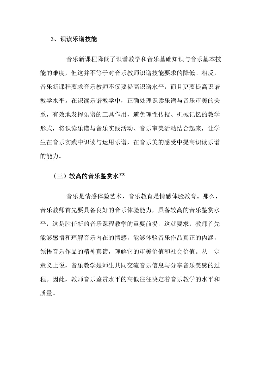 音乐教师应具备的基本技能与素养资料_第3页