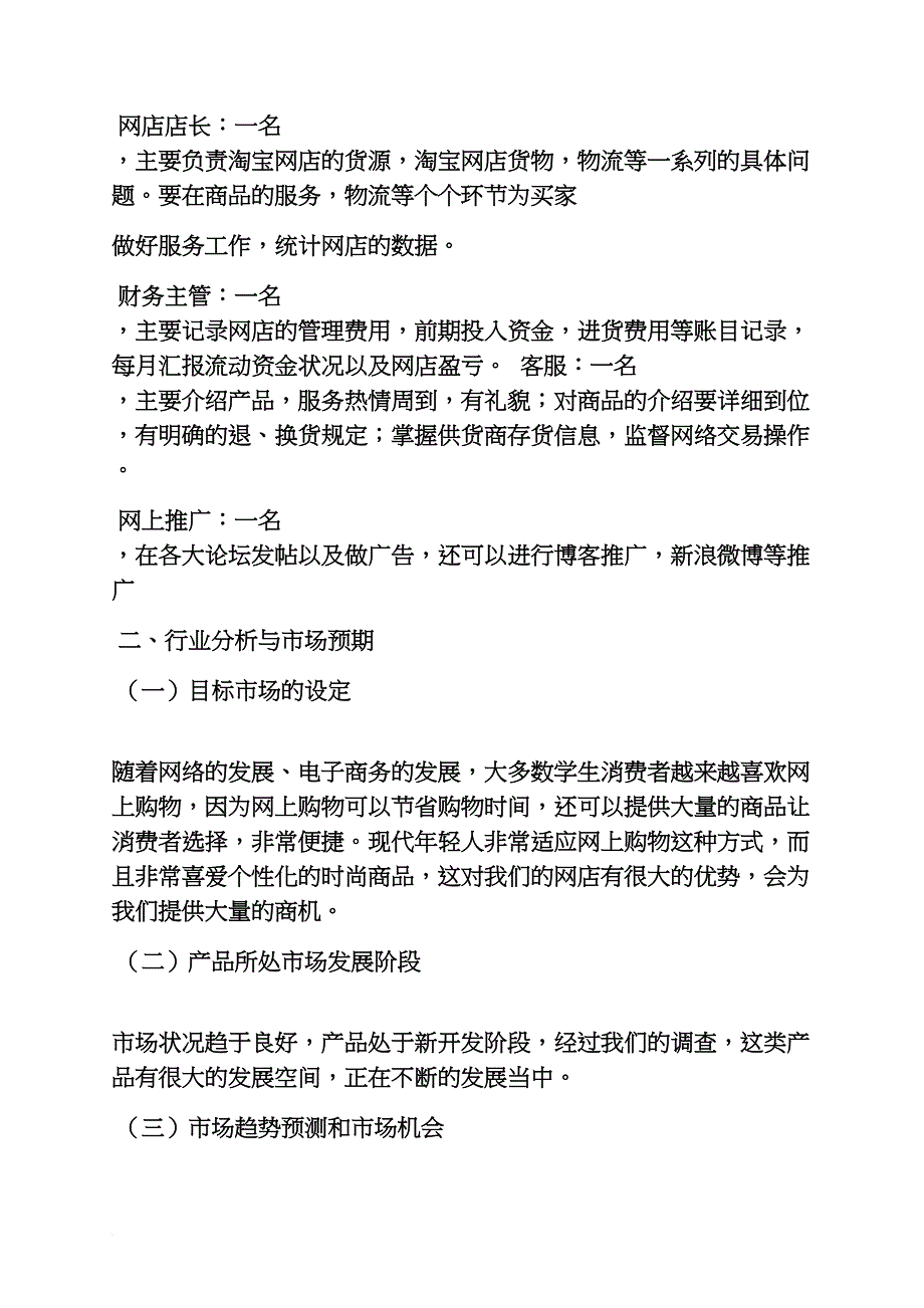 工作计划之淘宝网店计划书范文_第2页