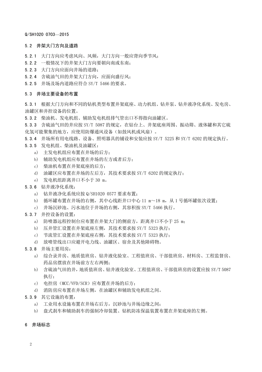 钻机井场布置图及技术要求资料_第4页