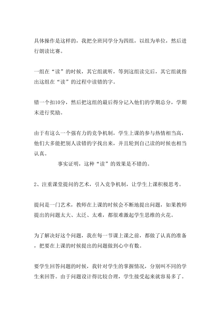 2019年中学老师个人述职报告范文_第2页