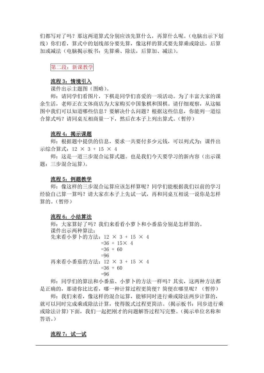 不含括号的三步混合运算教学方案_第2页