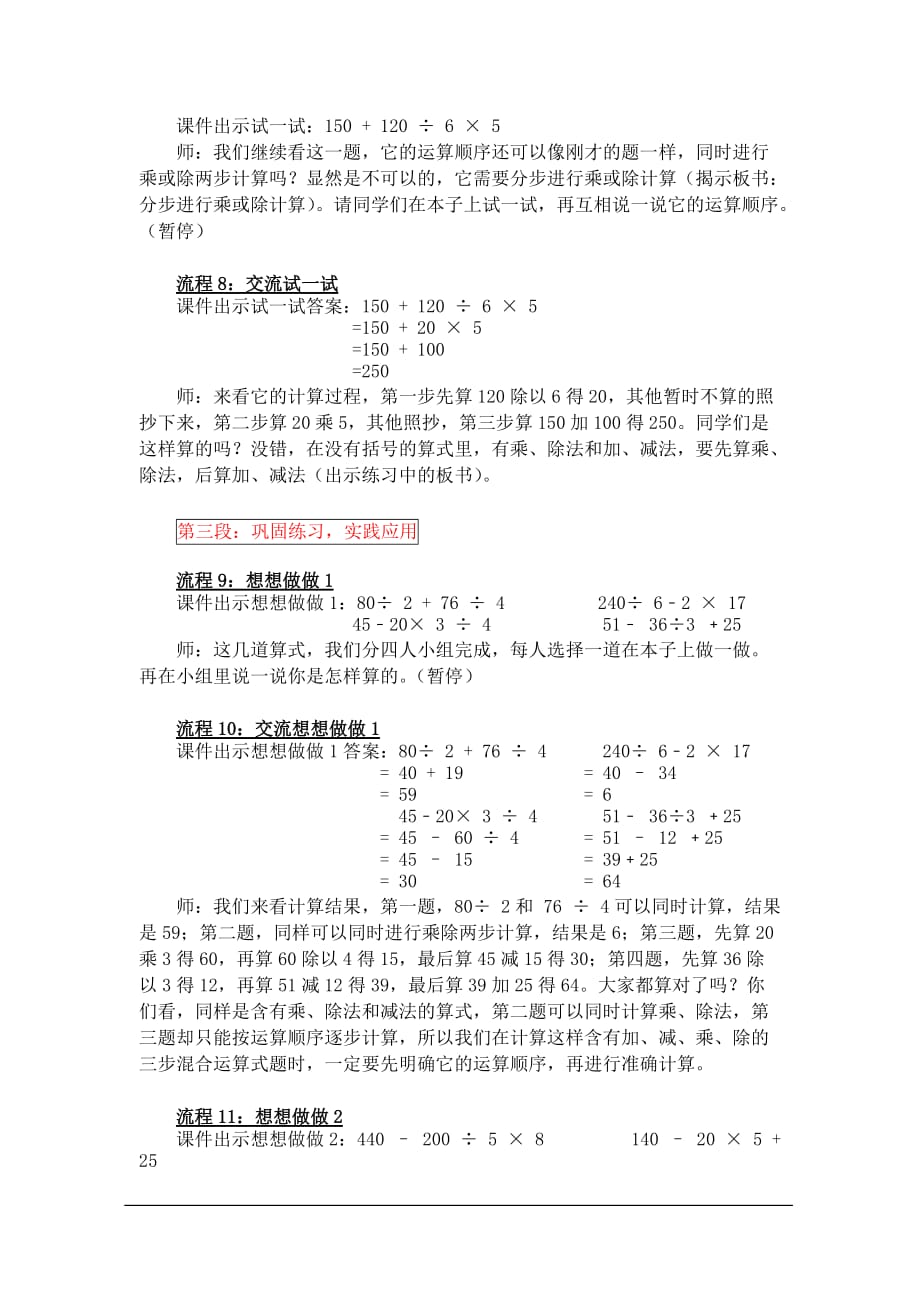 不含括号的三步混合运算教学方案_第3页