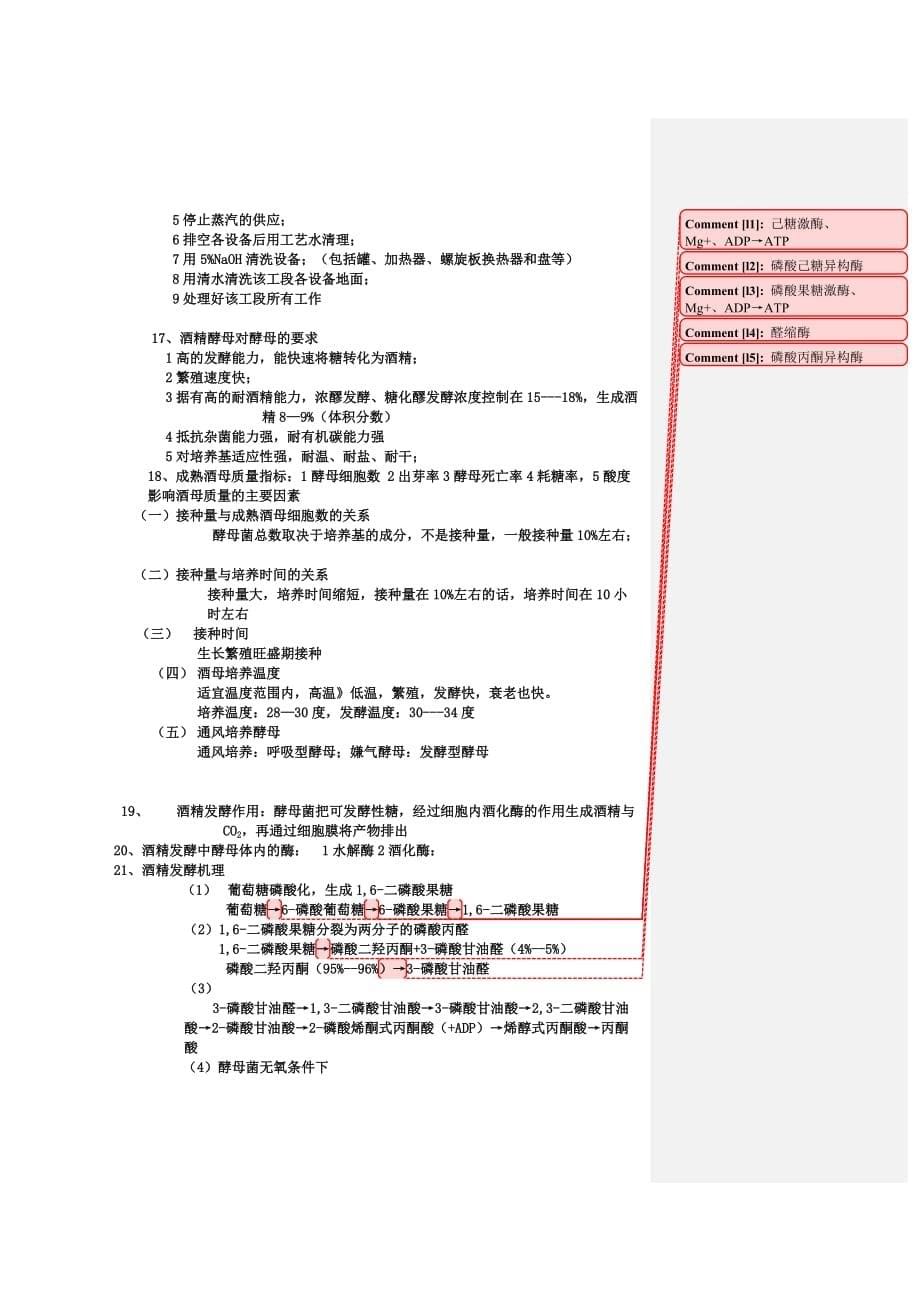 酒精生产技术_第5页