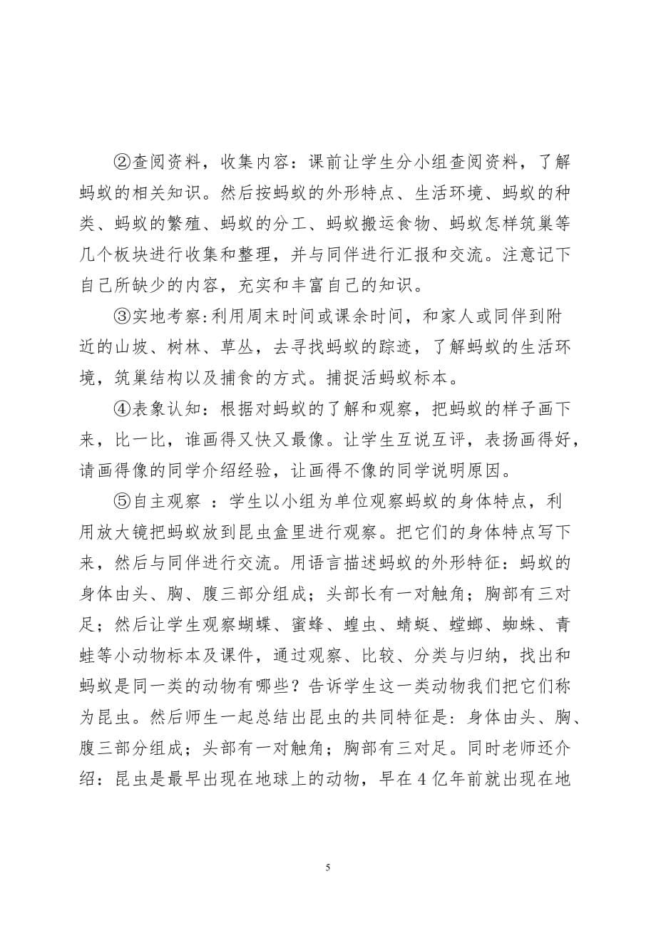 观察《蚂蚁教育教学方案资料_第5页