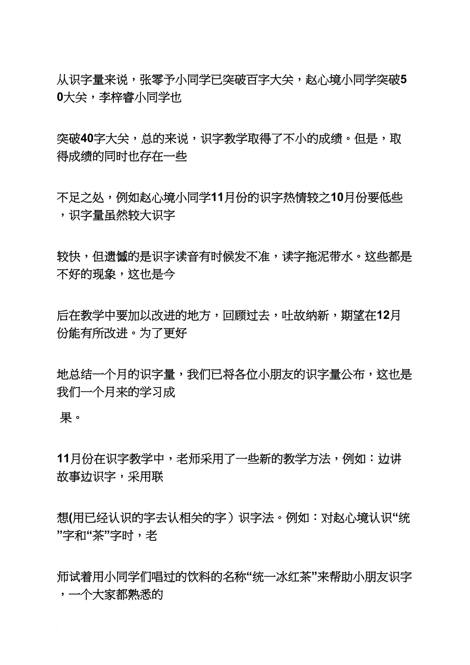 幼儿园偏旁部首教案_第4页