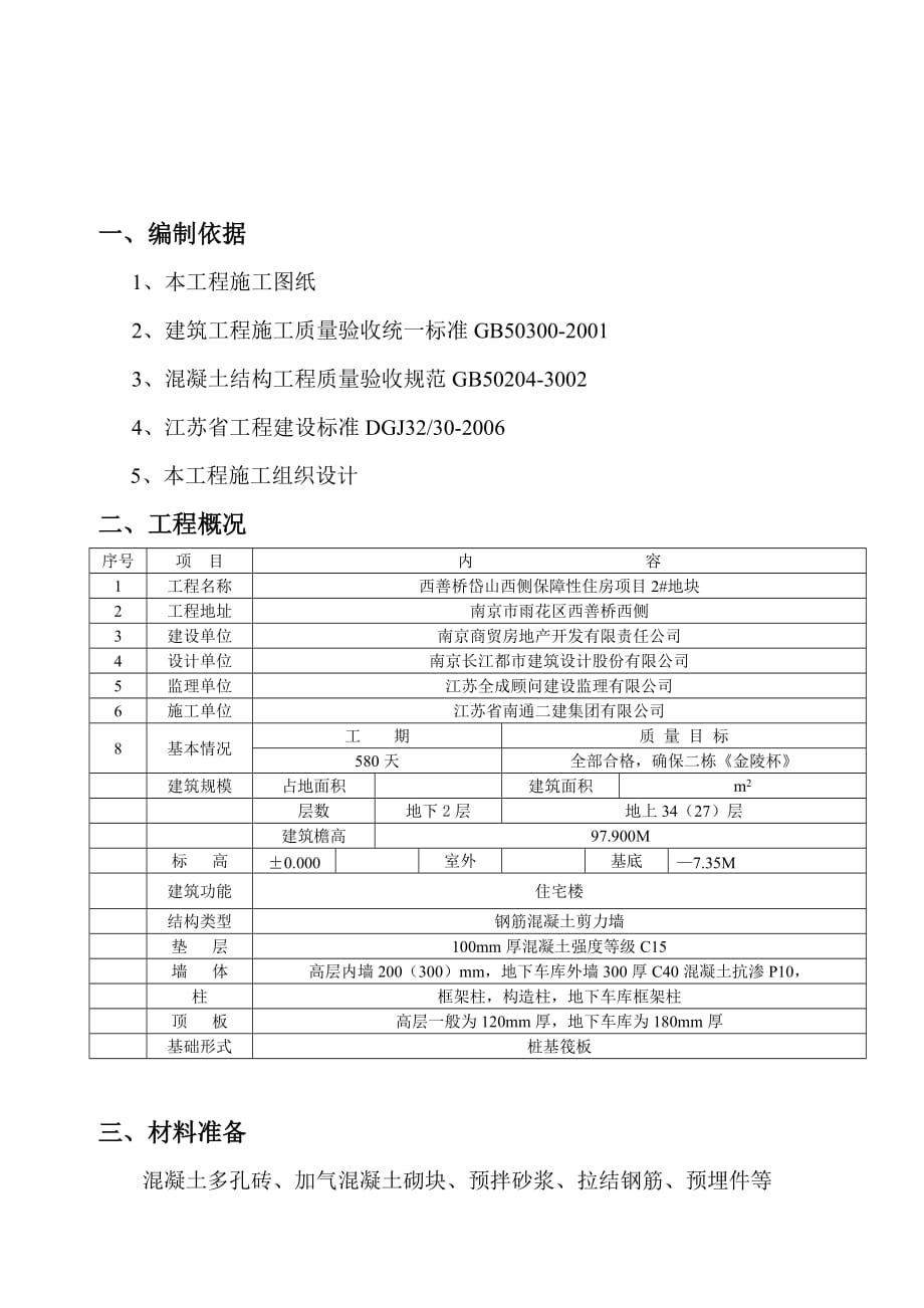 岱山砌体及二次结构施工方_第2页